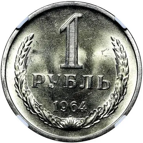 1 Ruble 1964