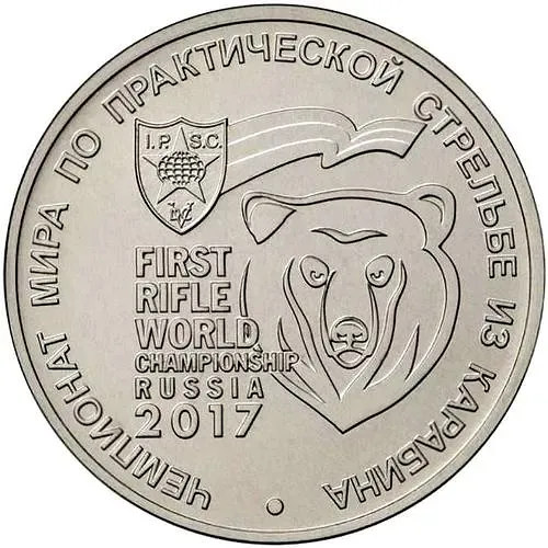 25 рублей 2017, ММД, карабин
