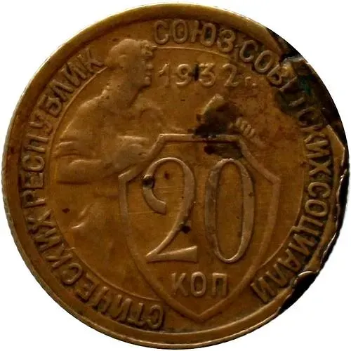 20 Kopeks 1932, Mule, Struck on a 3 Kopeks Planchet