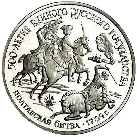 150 рублей 1990, ЛМД, Полтавская битва Proof