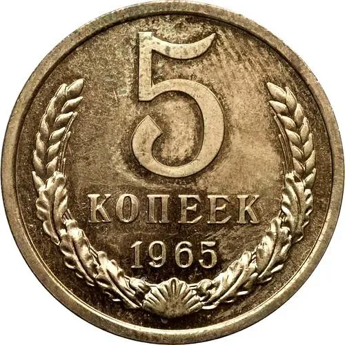 5 Kopecks 1965