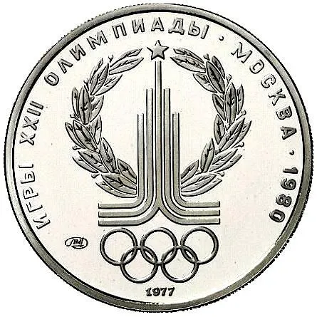 150 рублей 1977, ЛМД, эмблема