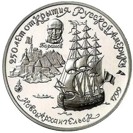 25 рублей 1991, ЛМД, Ново-Архангельск Proof