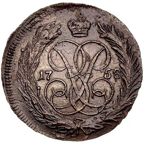 1 копейка 1758