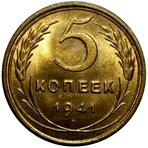5 Kopecks 1941