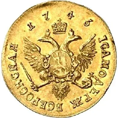 1 червонец 1746