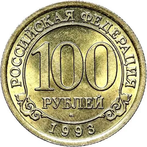100 Rubles 1993, MMD, Arktikugol, Spitsbergen Island