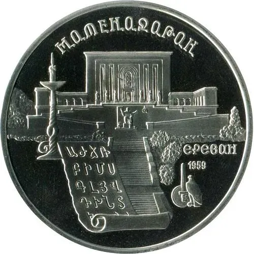 5 Rubles 1990, Matenadaran in Yerevan Proof