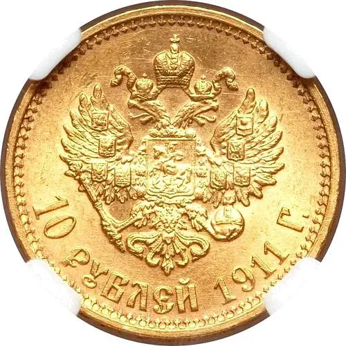 10 рублей 1911, ЭБ