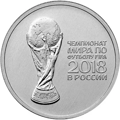 25 рублей 2018, ММД, кубок