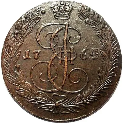 5 копеек 1764, ЕМ