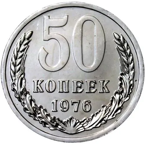 50 Kopecks 1976