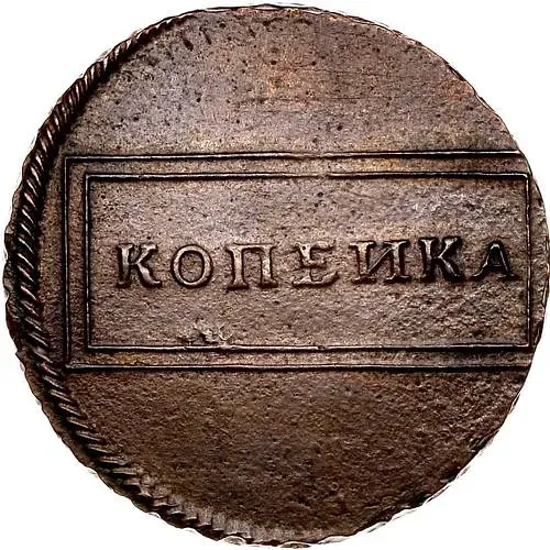 1 копейка 1724, рамочная