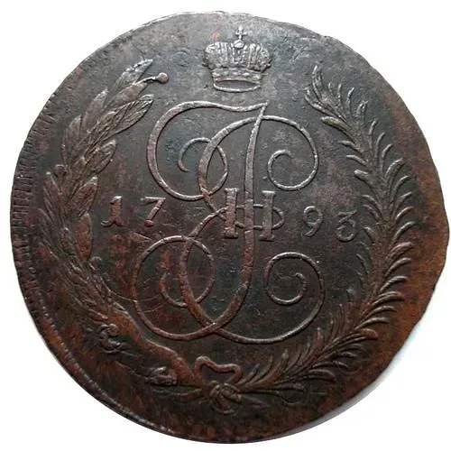 5 копеек 1793, павловский перечекан, без обозначения монетного двора