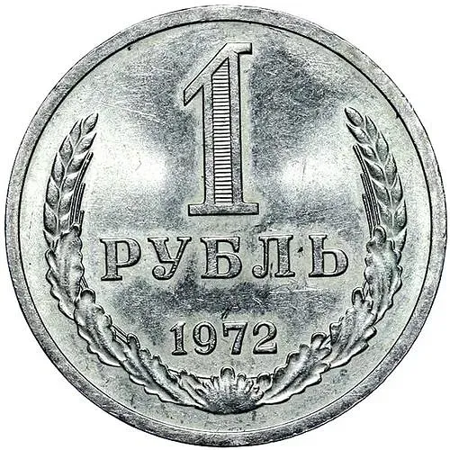 1 Ruble 1972