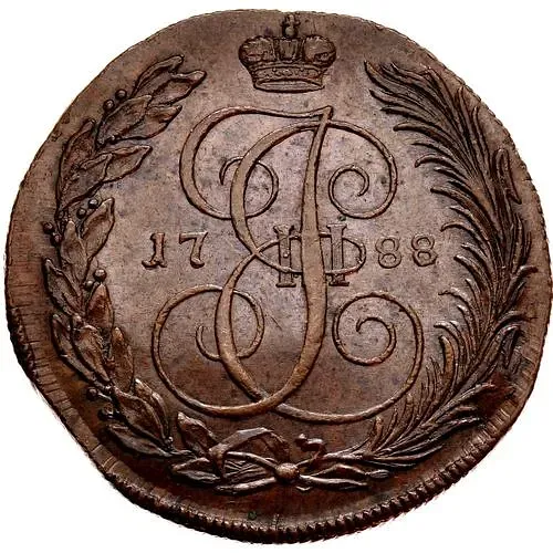 5 копеек 1788, КМ