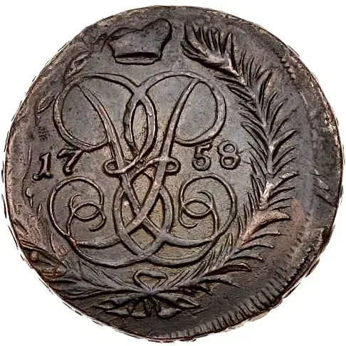 2 копейки 1758, номинал под Св. Георгием, гурт екатеринбургского монетного двора