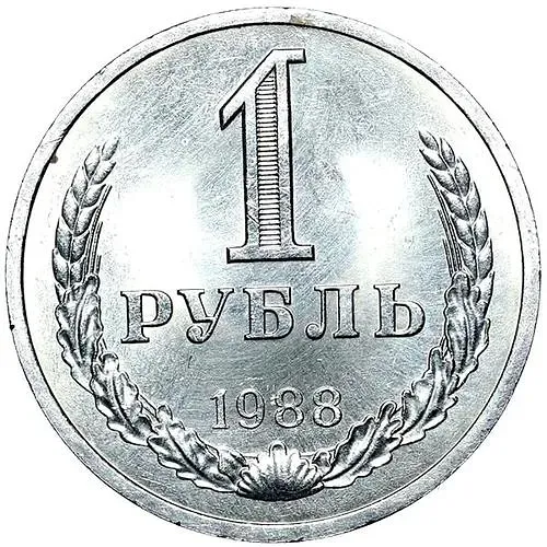 1 Ruble 1988