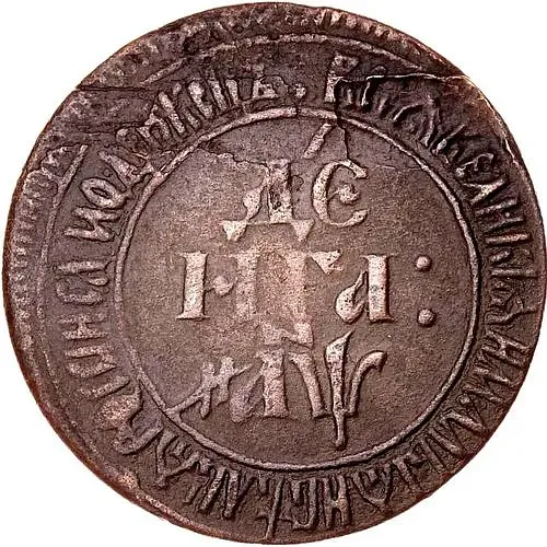 денга 1700, "ВСЕѦ ВЕЛIKIѦ И МАЛЫѦ И БЕЛЫѦ РОСIИ САМОДЕРЖЕЦЪ" (полнотитульная)