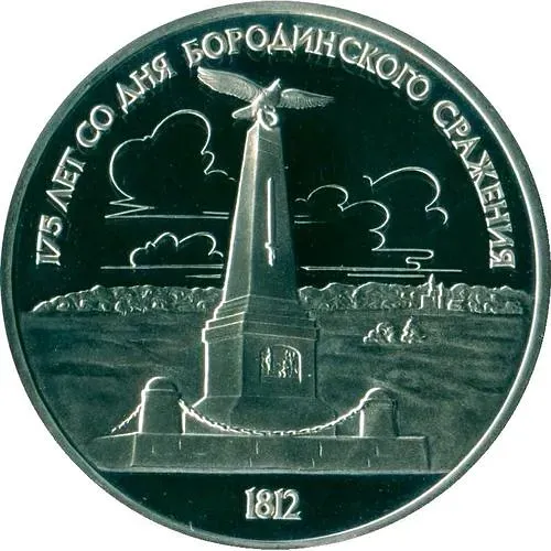 1 рубль 1987, обелиск Proof
