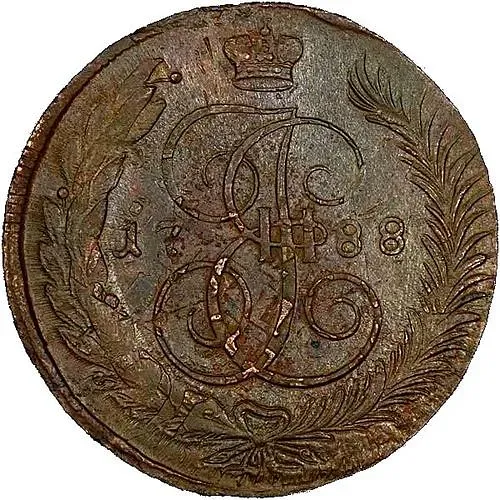 5 копеек 1788, ММ, буквы "ММ" по сторонам орла