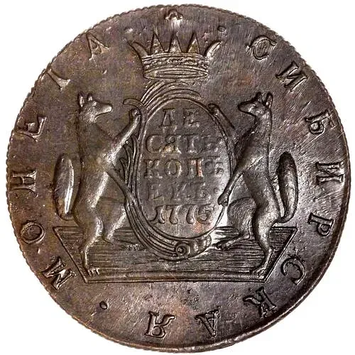 10 копеек 1775, КМ, сибирская монета