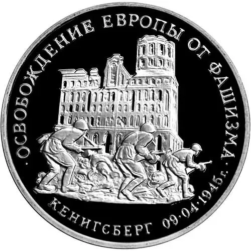 3 рубля 1994, ММД, Кенигсберг, ошибка Proof