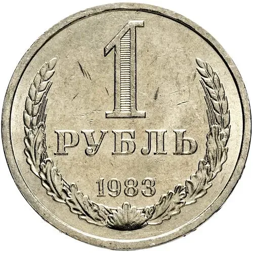 1 Ruble 1983