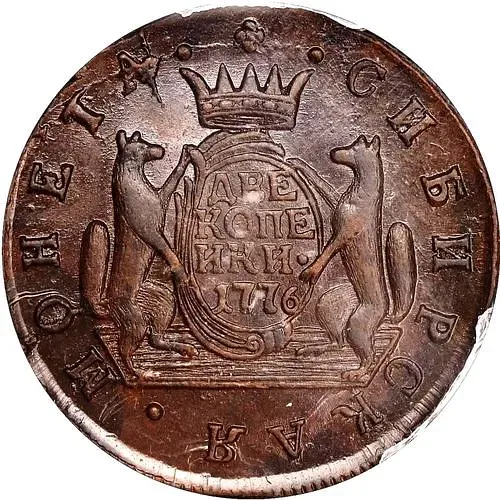 2 копейки 1776, КМ, сибирская монета