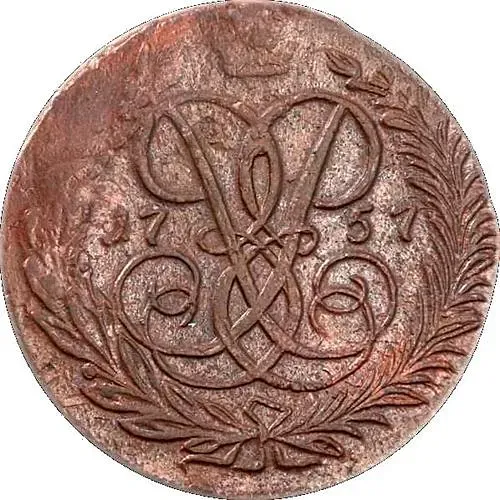 2 копейки 1757, номинал над Св. Георгием, гурт екатеринбургского монетного двора