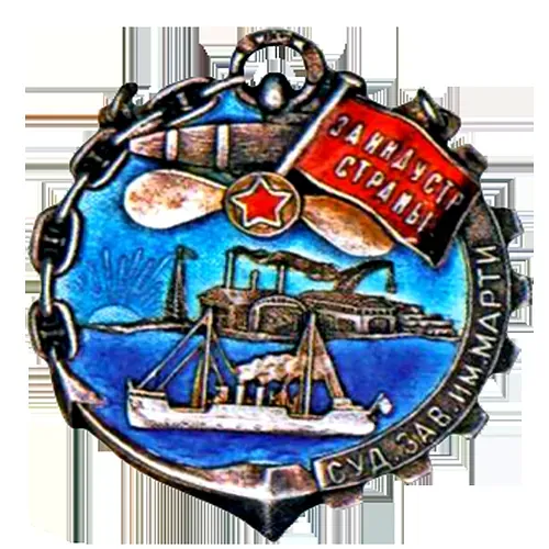 Token "For the Industrialization of the Country". A. Marti Shipbuilding Plant. 1929