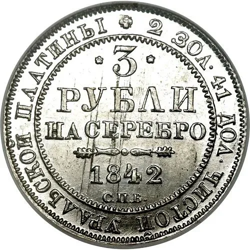 3 Rubles 1842, SPB