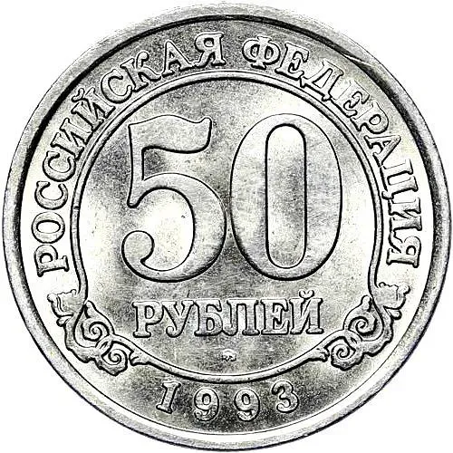 50 Rubles 1993, MMD, Arktikugol, Spitsbergen Island