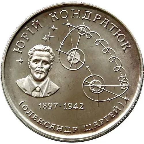 2 гривны 1997, Юрий Кондратюк [Украина] Proof