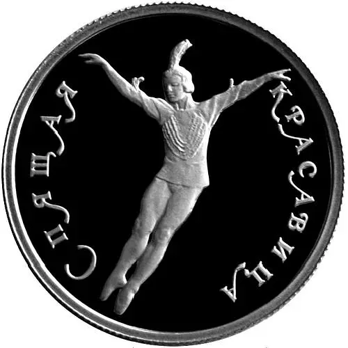 25 рублей 1995, ЛМД, красавица Proof