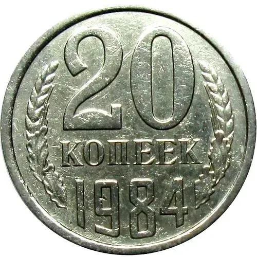 20 Kopeks 1984, Mule, Obverse Die 3.3 from 3 Kopeks 1981