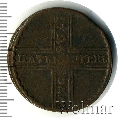 5 копеек 1725, МД, дата читается сверху вниз