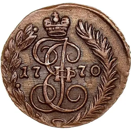 полушка 1770, ЕМ