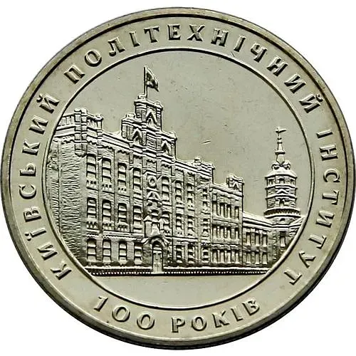 2 гривны 1998, Киевский политехнический институт [Украина]
