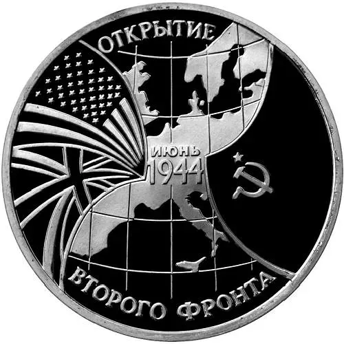 3 рубля 1994, ММД, второй фронт Proof