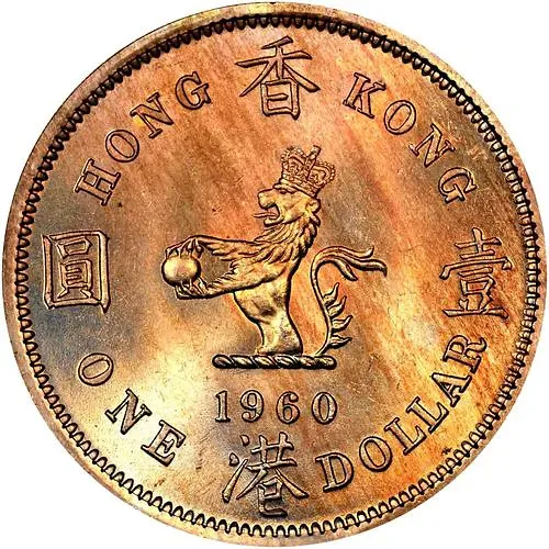1 доллар 1960, H, знак монетного двора "H" [Гонконг]