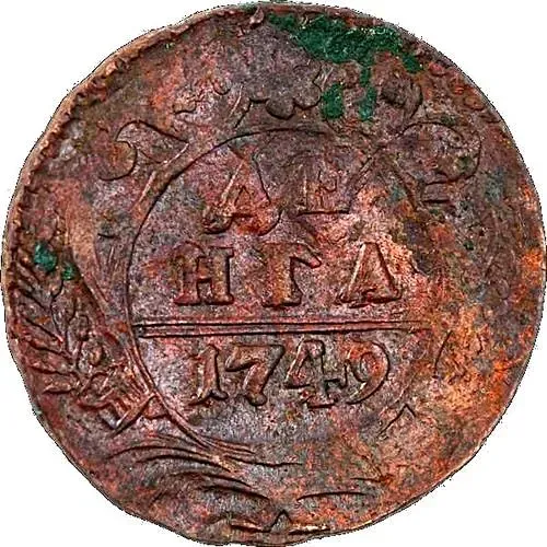 денга 1749
