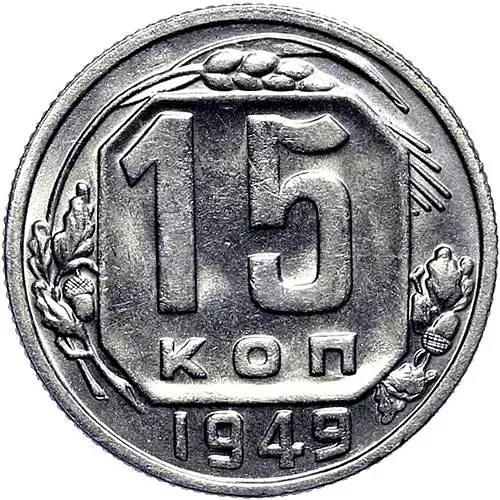 15 Kopecks 1949