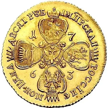 10 рублей 1763, ММД-TI