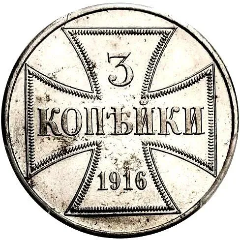 3 Kopecks 1916, J, German Occupation