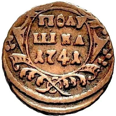 полушка 1741, Иоанн