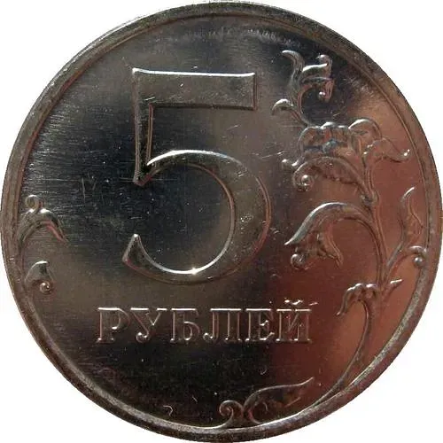 5 Rubles 2009, MMD, Magnetic