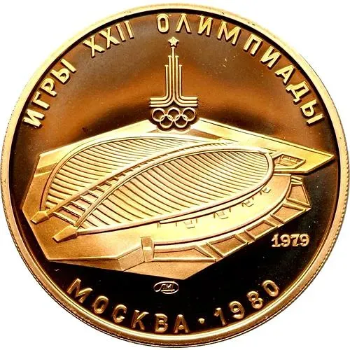 100 рублей 1979, ЛМД, велотрек Proof