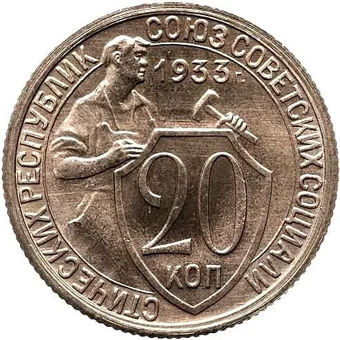 20 Kopeks 1933, Novodel