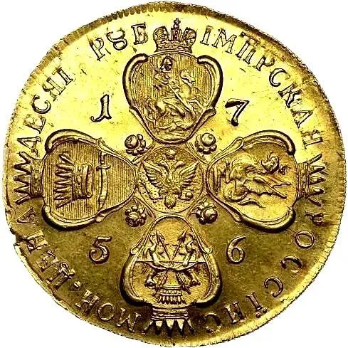 10 рублей 1756, СПБ-BS
